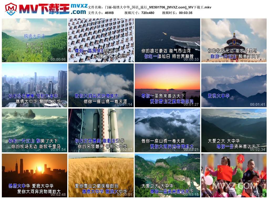 门丽-锦绣大中华_国语_流行_ME501706